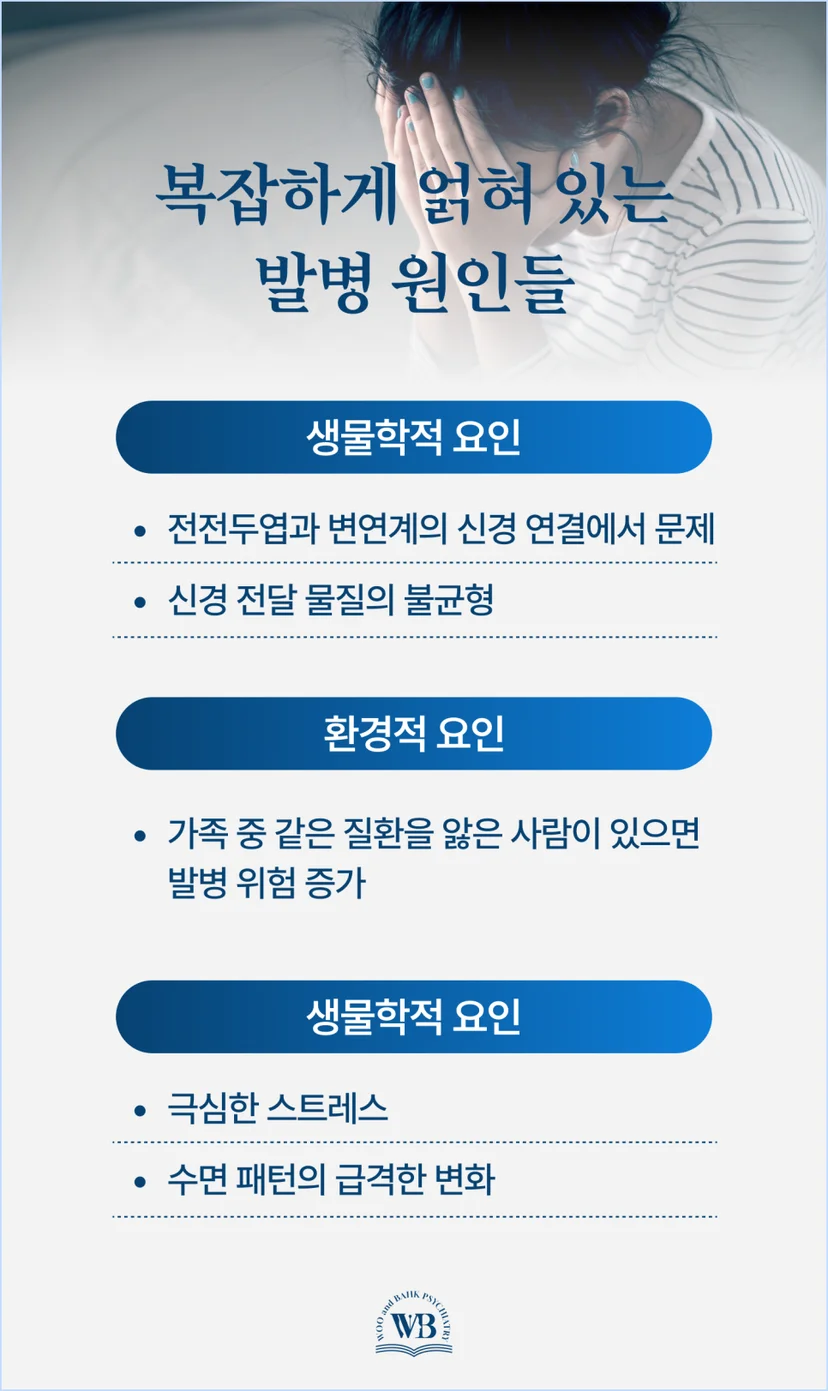 복잡하게 얽혀 있는 발병 원인들