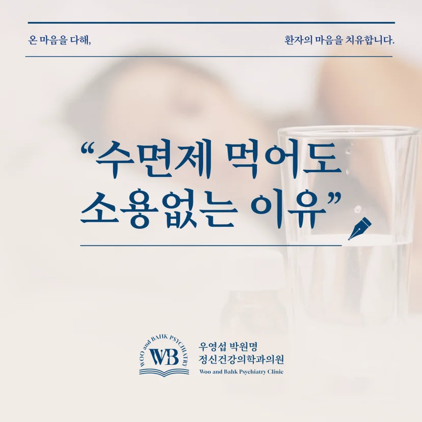 '수면제 복용' 표지