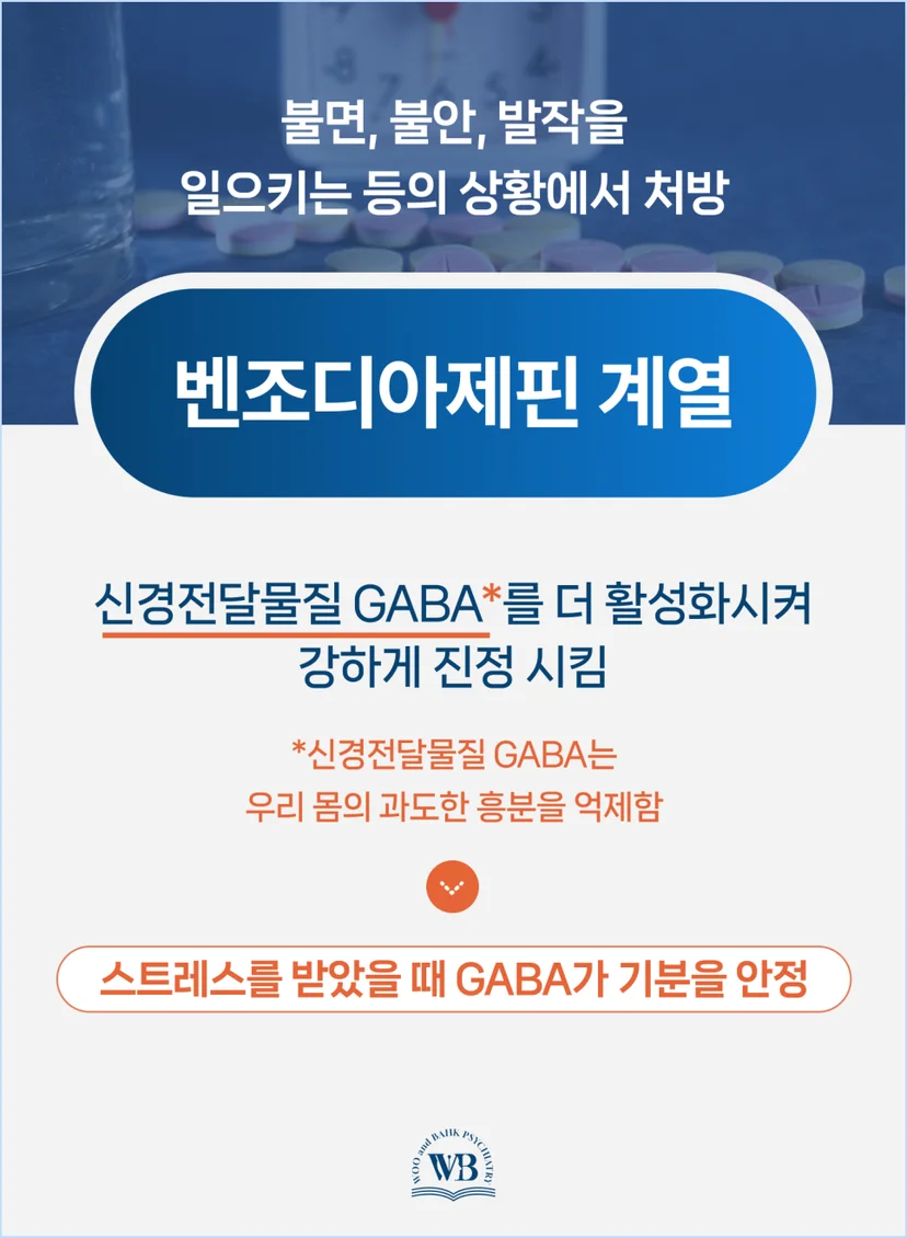 벤조디아제핀 계열