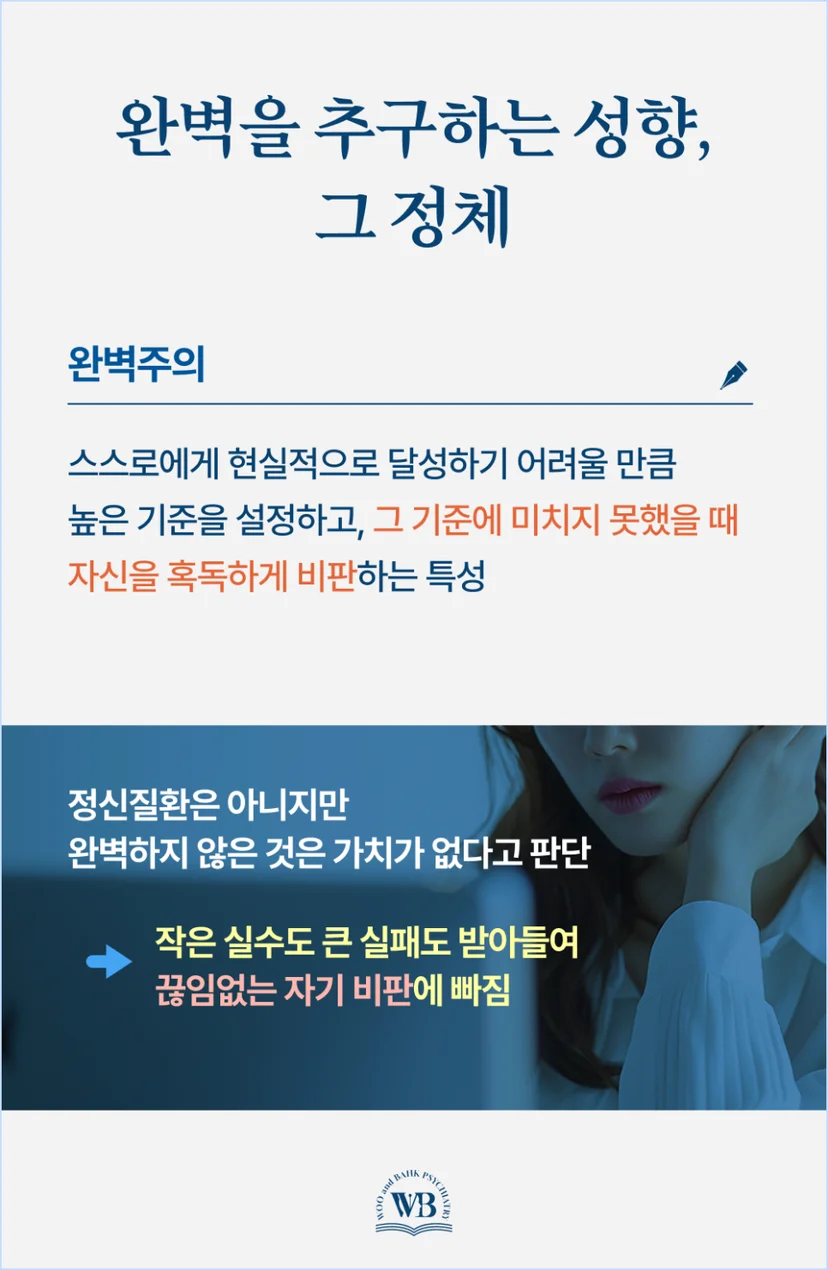 완벽을 추구하는 성향
