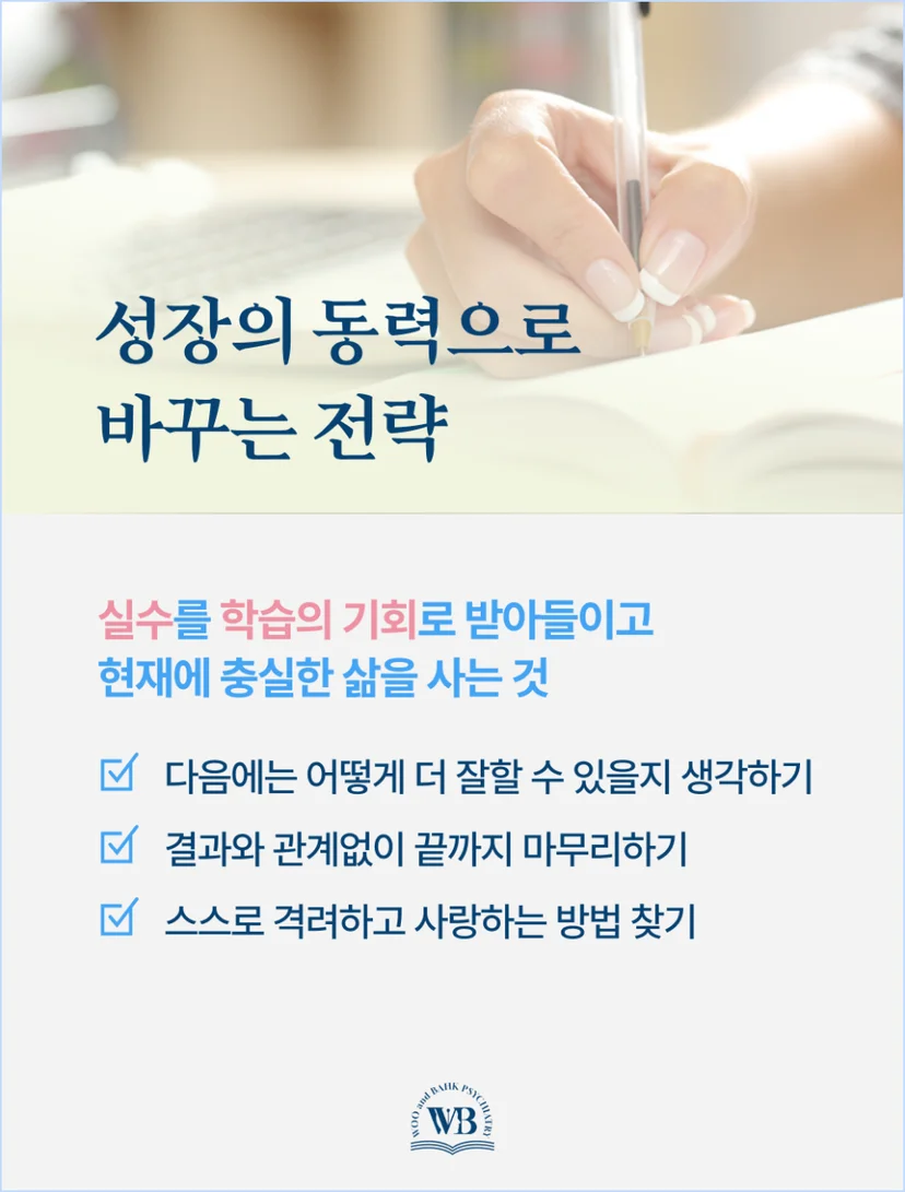 성장의 동력으로 바꾸는 전략