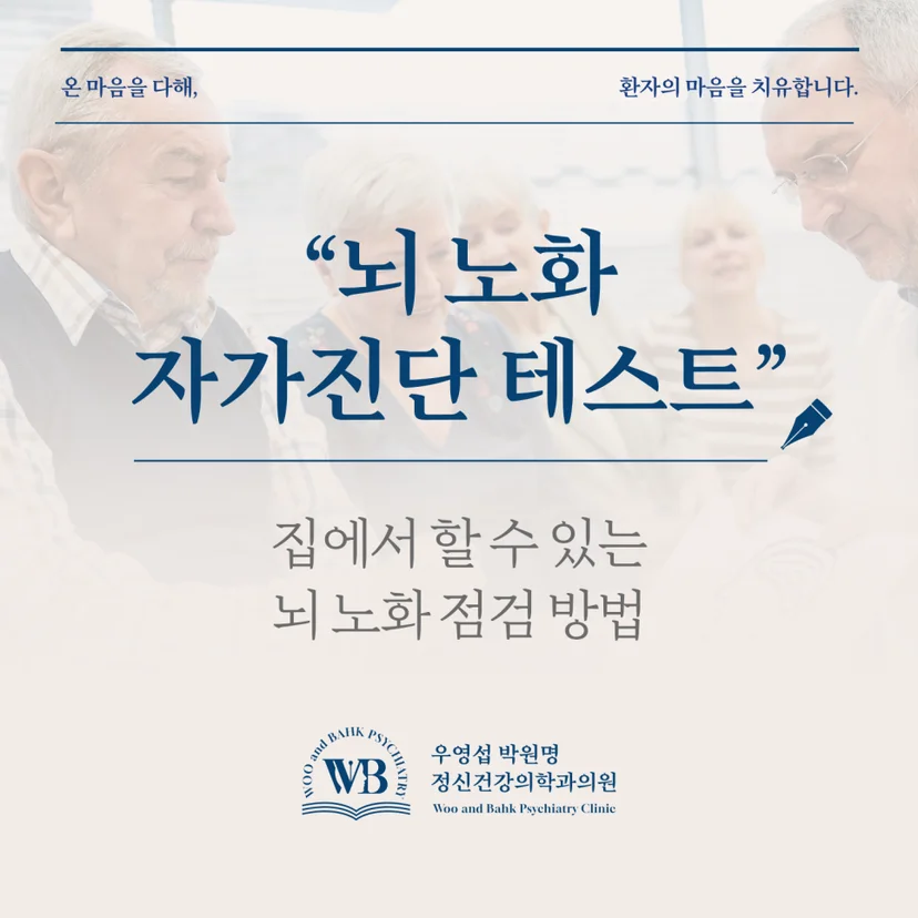 '뇌 노화 자가진단 테스트' 표지