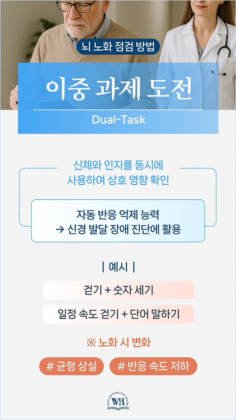 이중 과제 도전