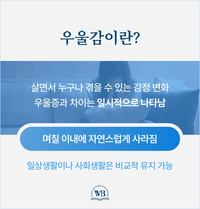 우울감에 대한 정의