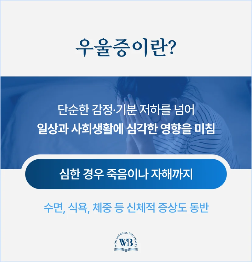 우울증에 대한 정의