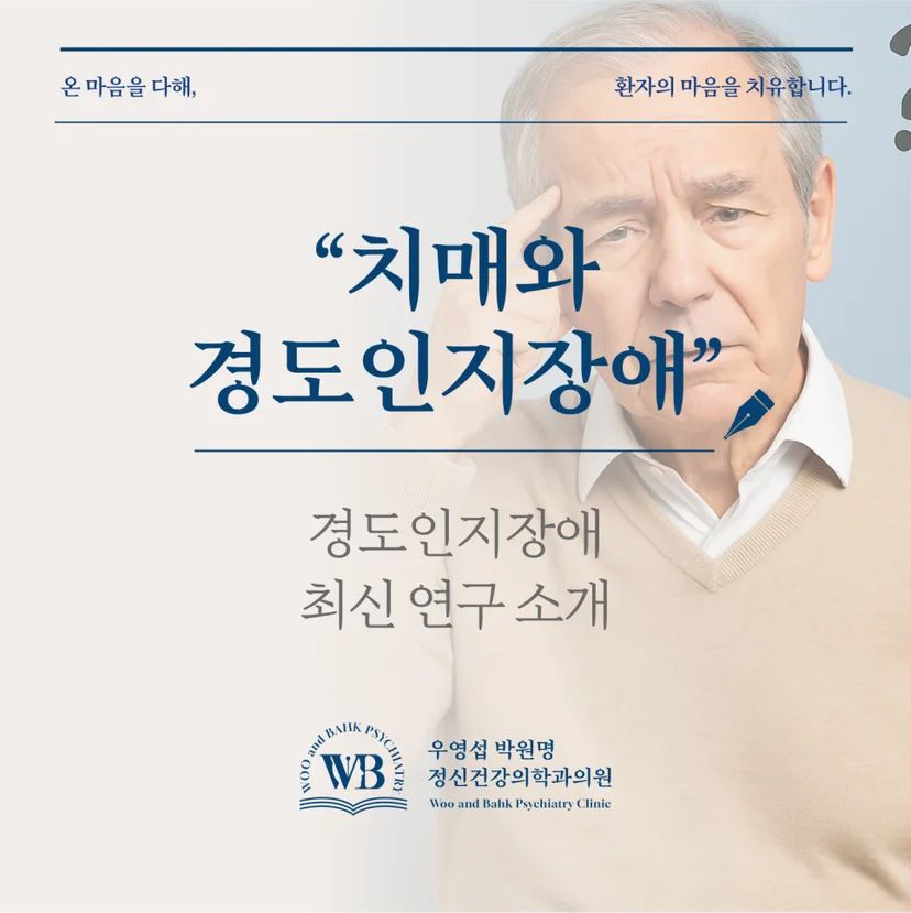 '치매와 경도인지장애' 표지