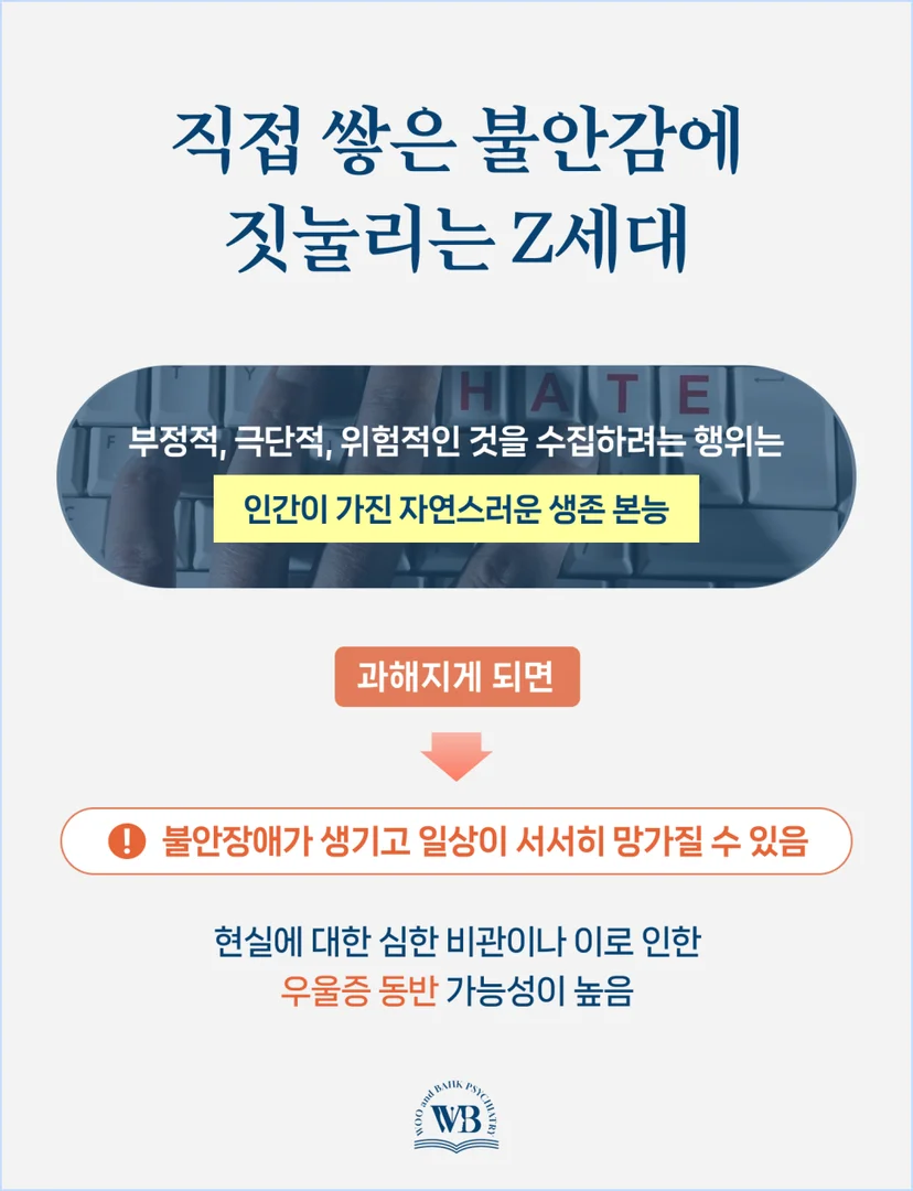 스스로 쌓은 불안감에 짓눌리는 Z세대