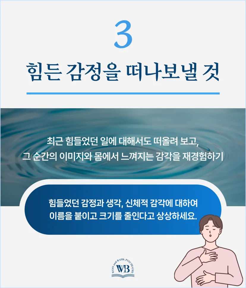 힘든 감정을 떠나보낼 것