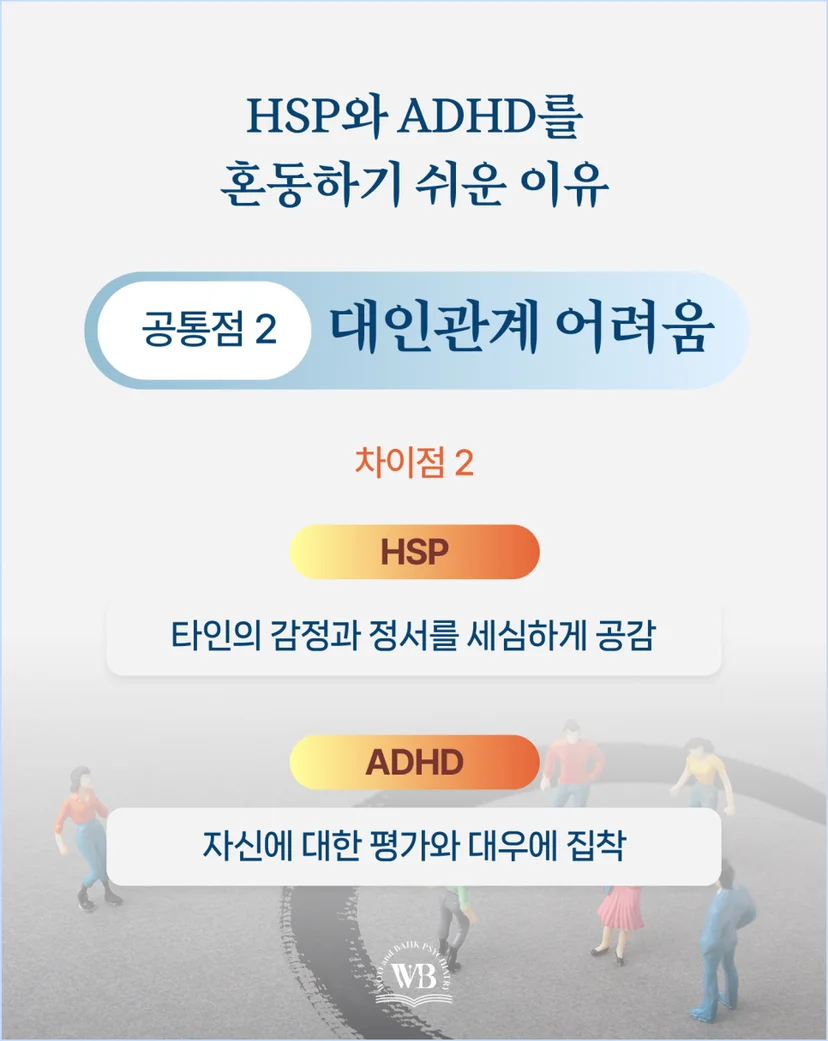 대인관계의 어려움