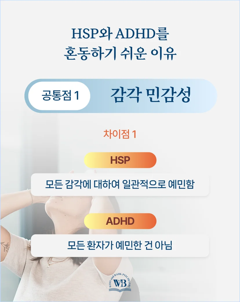 감각 민감성