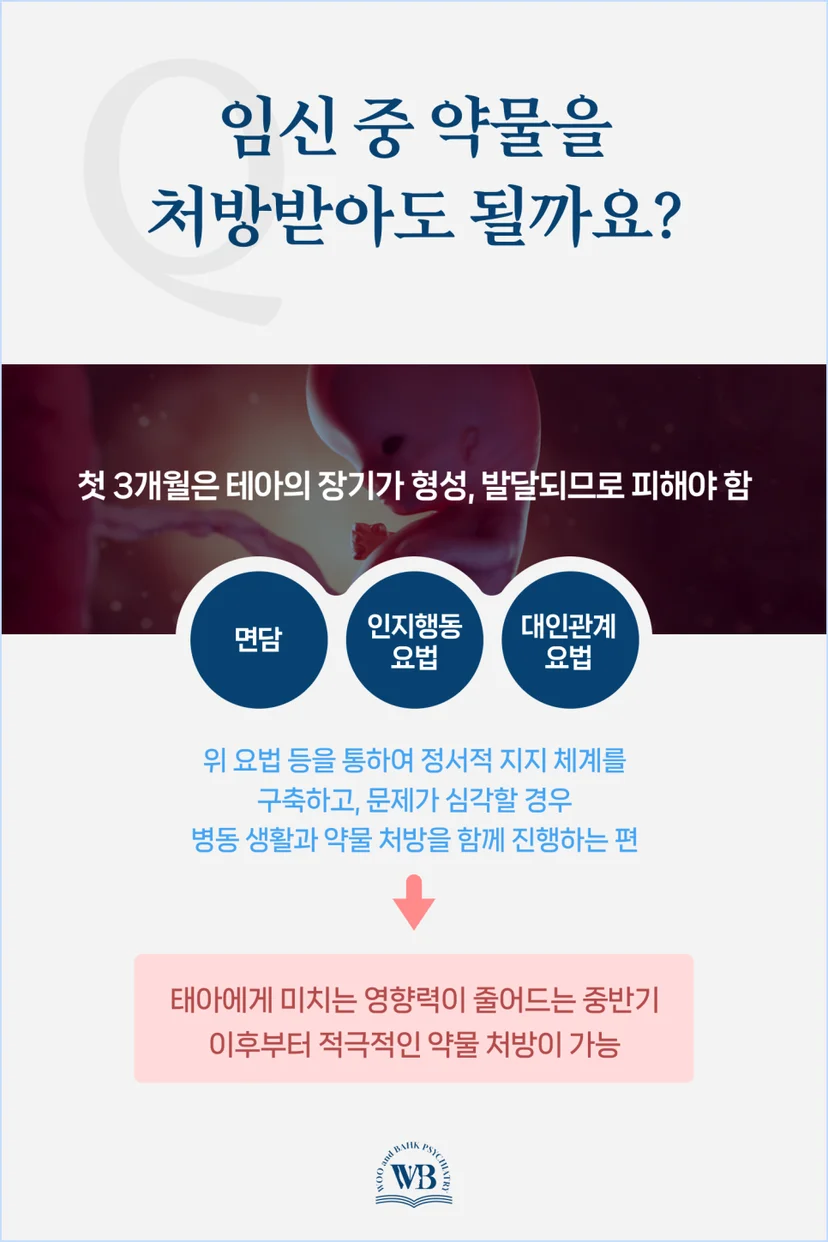 임신 중 약물 처방
