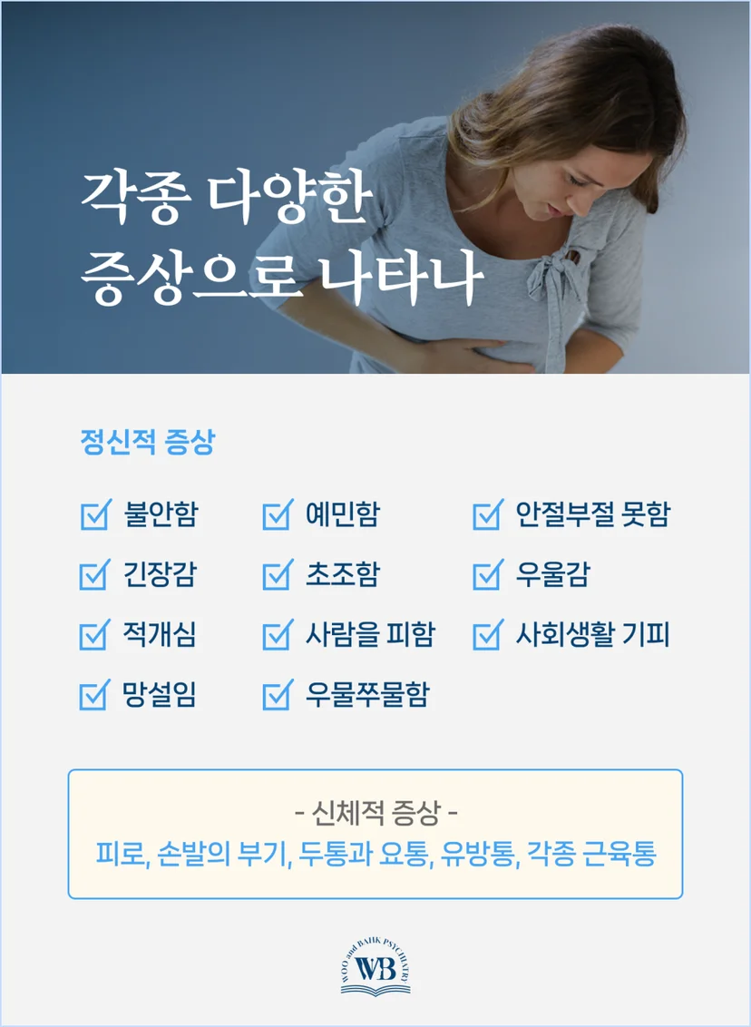 다양한 증상으로 나타나는 월경전증후군