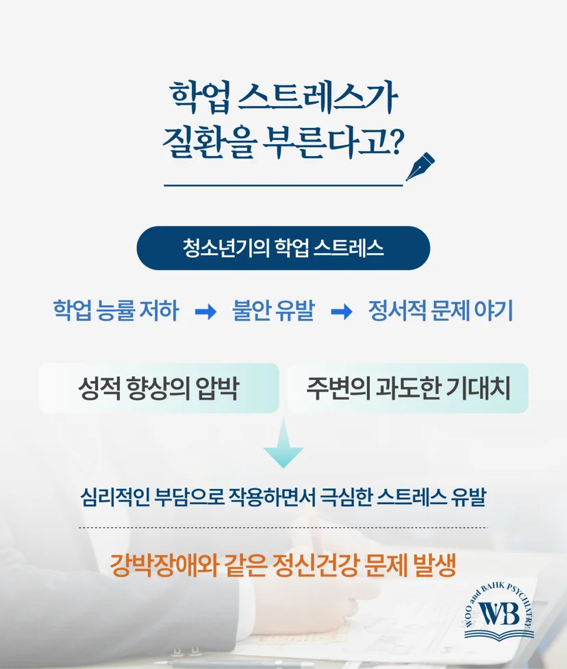 학업 스트레스가 유발하는 질환