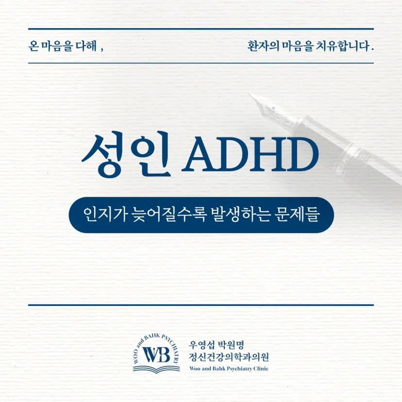 '성인 ADHD' 표지