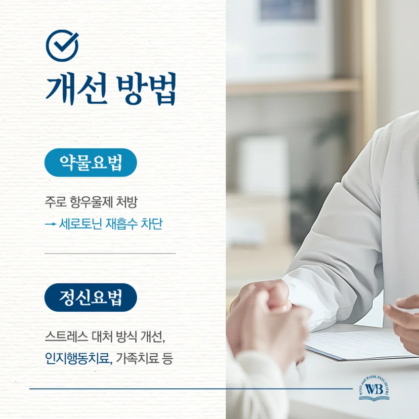 약물요법과 정신요법을 활용하는 화병 개선 방법