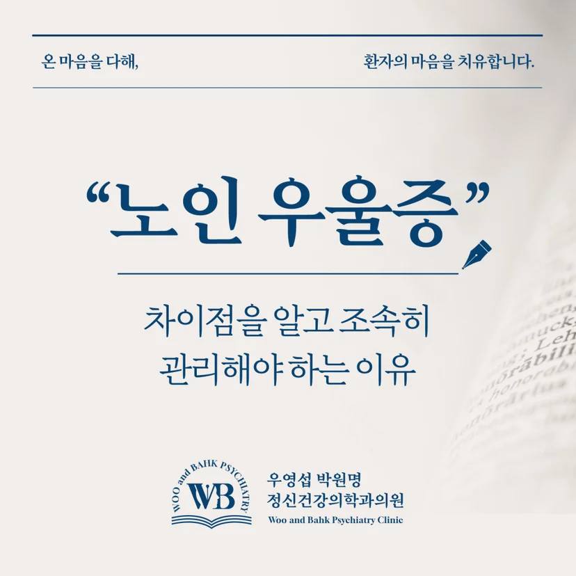 '노인 우울증' 표지