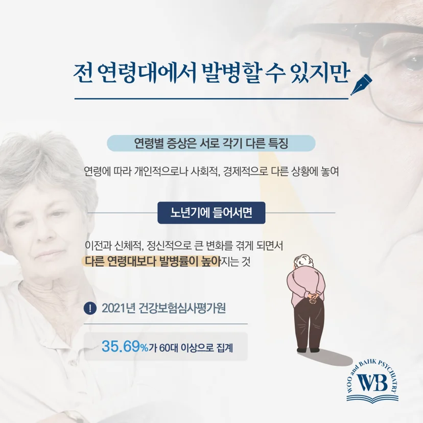 노인 우울증 특징