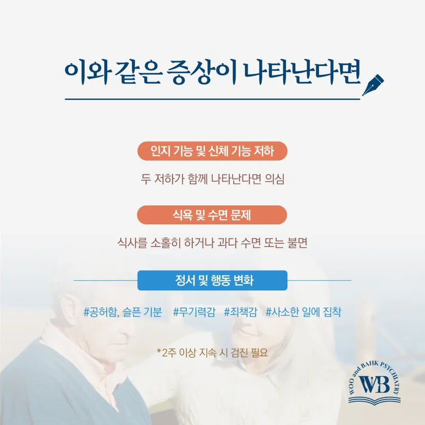 노인 우울증 대표 증상