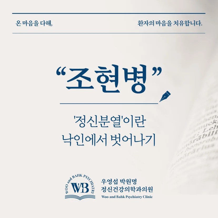 '조현병' 표지