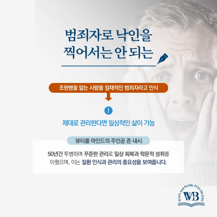 조현병 낙인