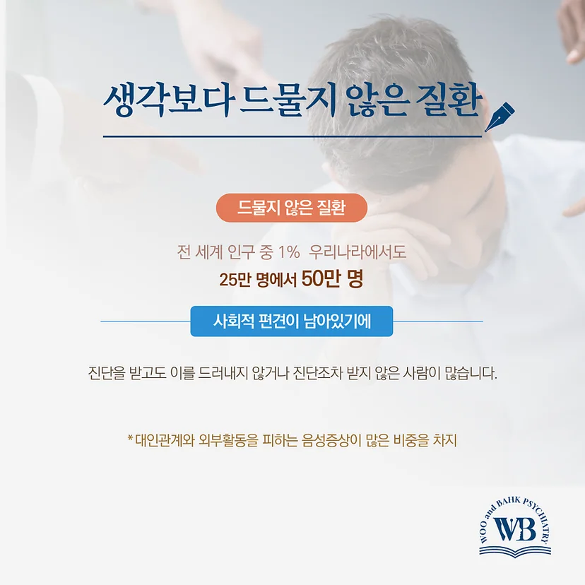조현병, 생각보다 흔한 질환