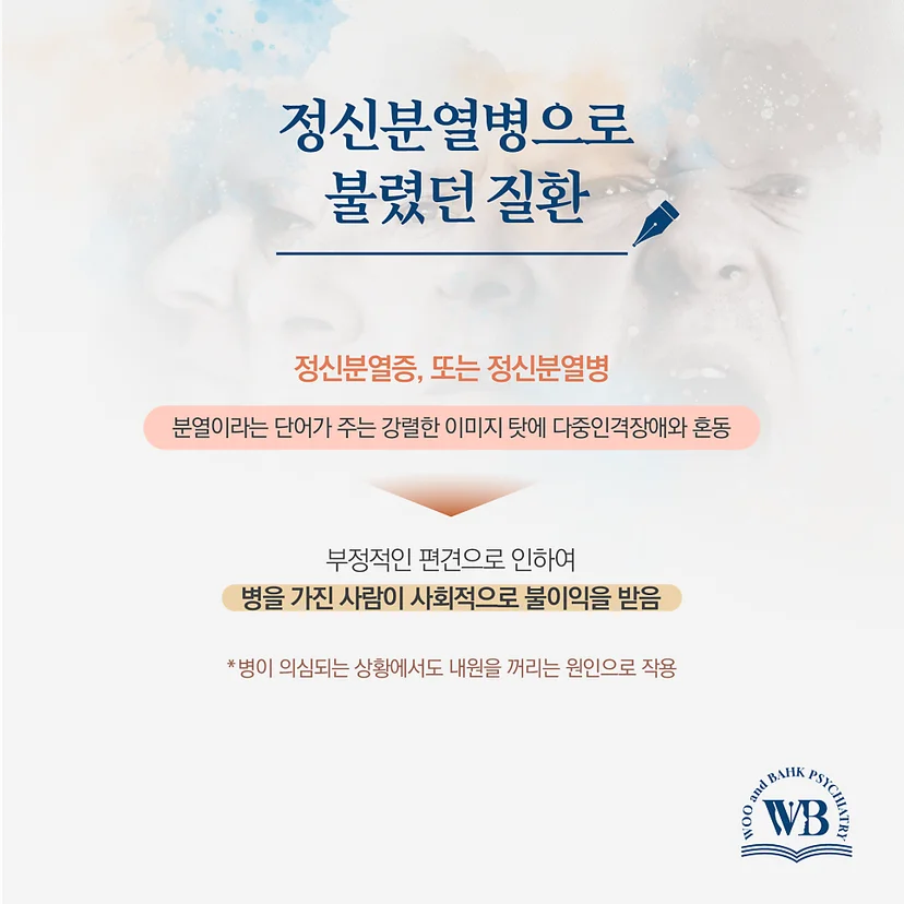 정신분열병 낙인효과