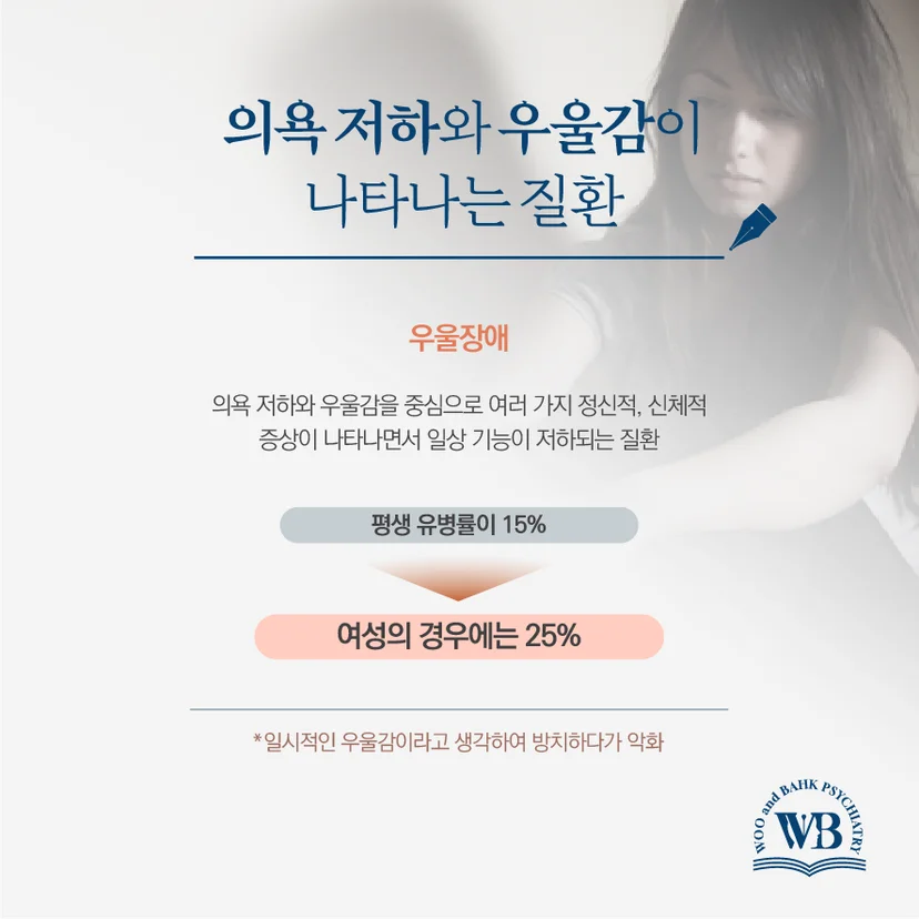 의욕 저하와 우울감이 나타나는 우울증