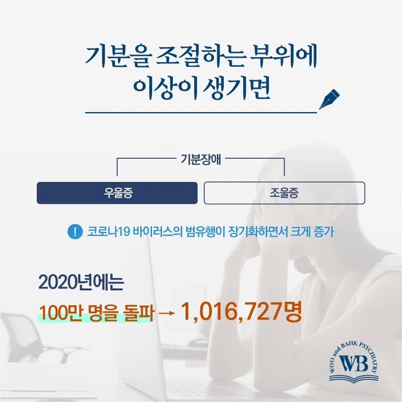 기분 조절 부위에 이상이 생기는 질환