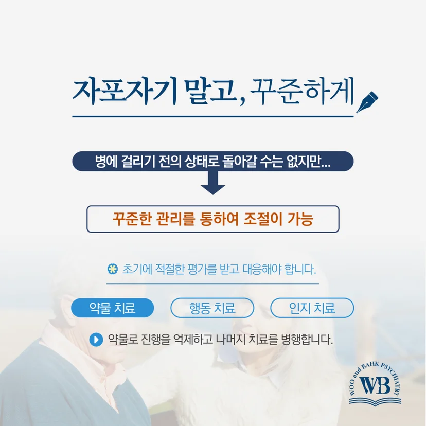 꾸준한 관리를 통해 조절이 가능
