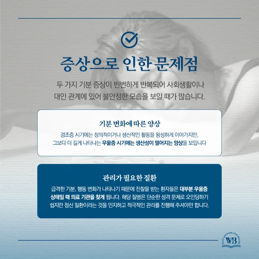 증상으로 인해 나타나는 문제점