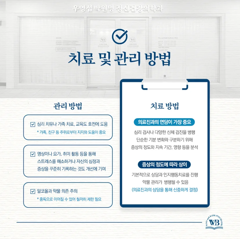 순환기분장애 치료 및 관리 방법