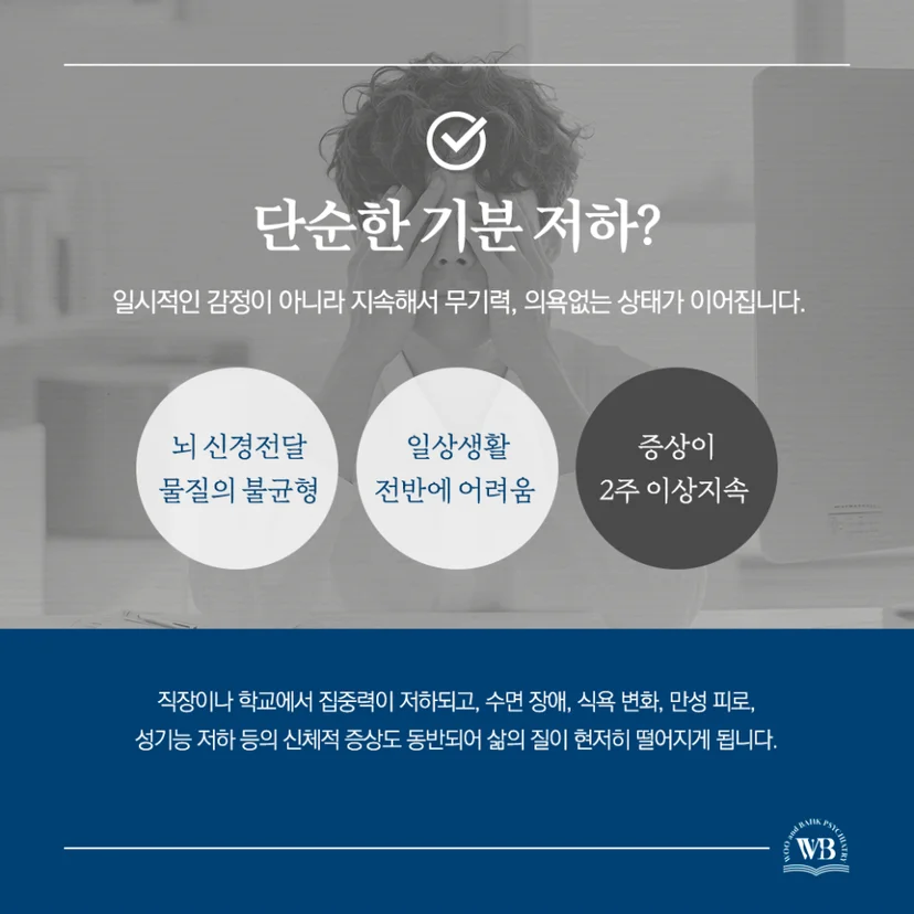 뇌 신경전달 물질의 불균형이 원인인 우울증