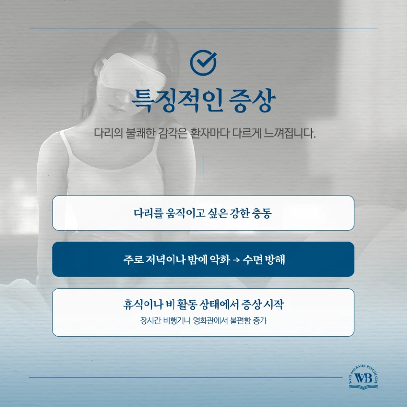 특징적인 증상과 진단 기준
