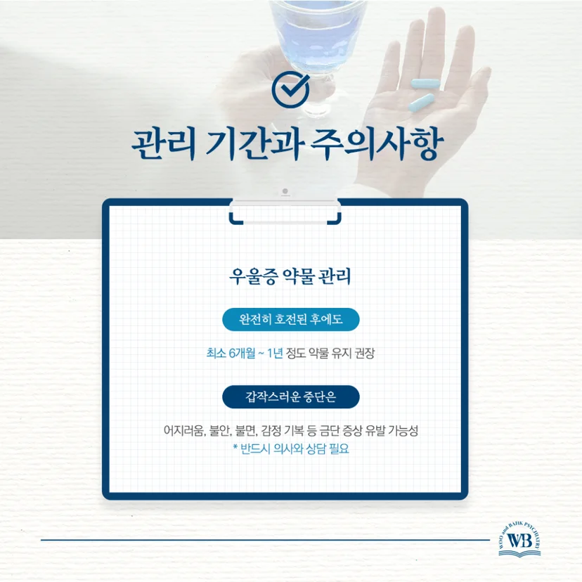 약물 관리 기간과 주의사항