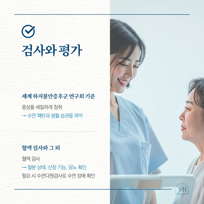 정확한 진단을 위한 검사와 평가