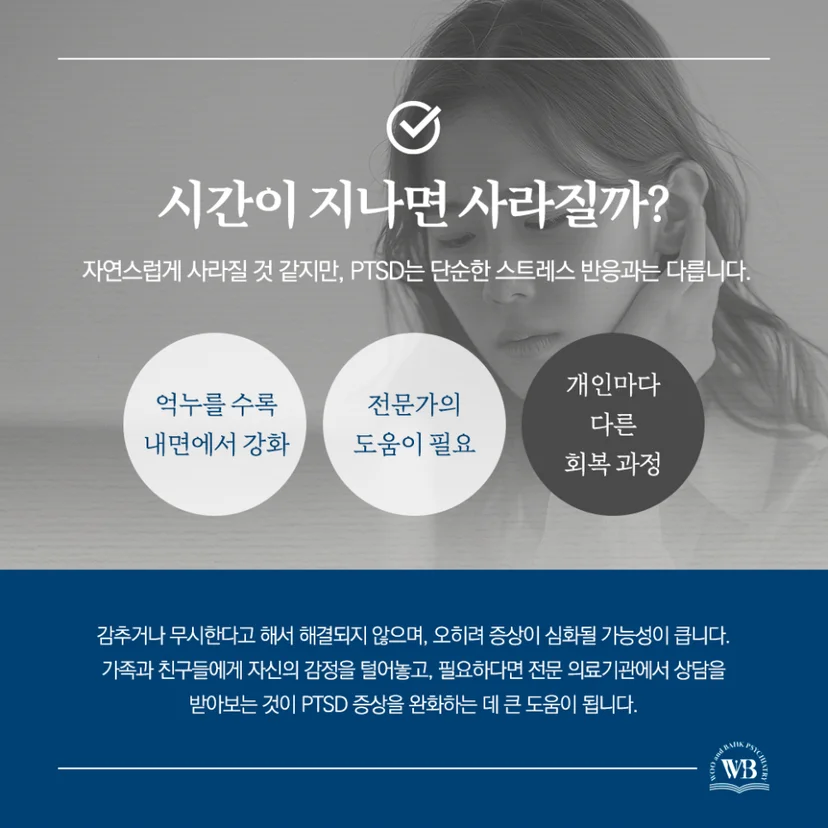 시간이 지나도 사라지지 않는 증상