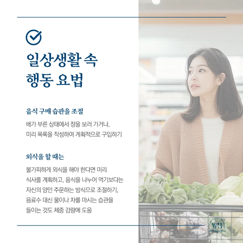 일상생활 속 행동 요법