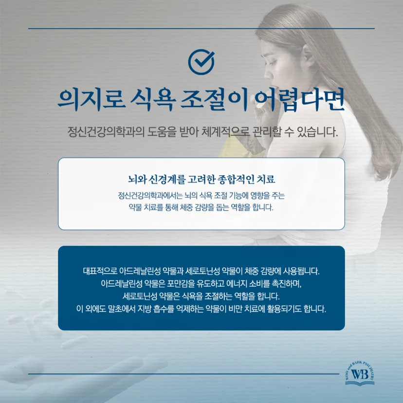 의지로 식욕 조절이 어렵다면