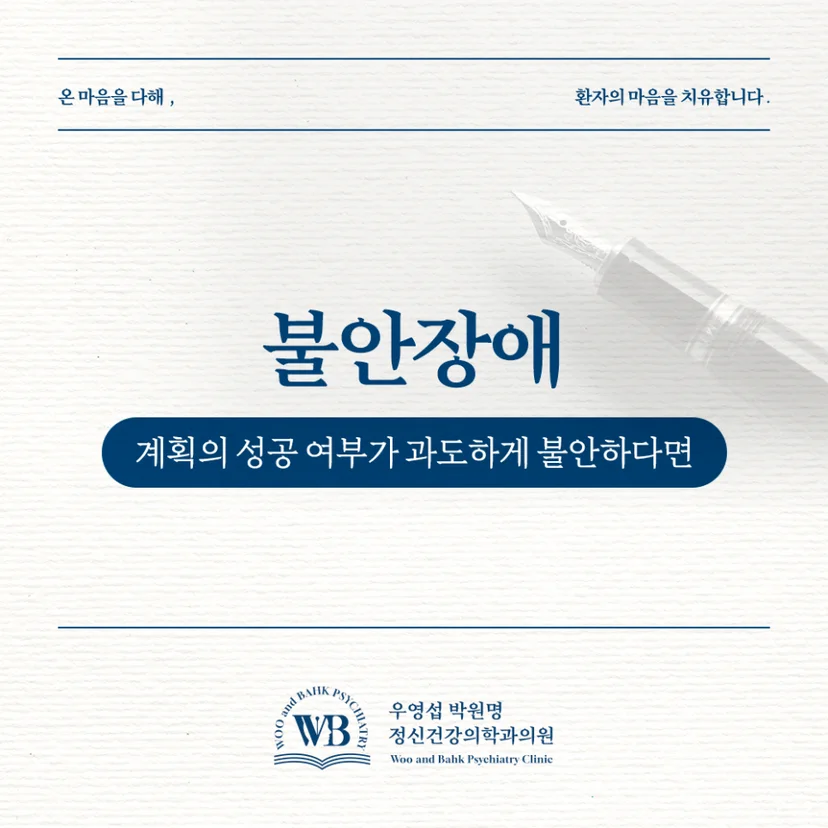과도하게 불안한 불안장애