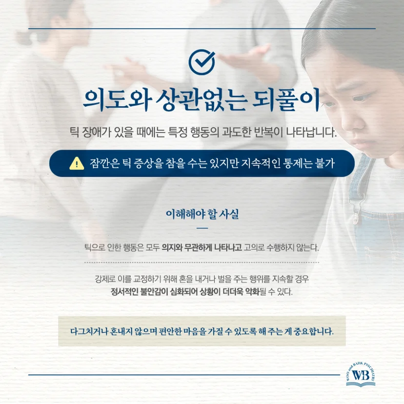 본인 의지와 관계 없는 반복