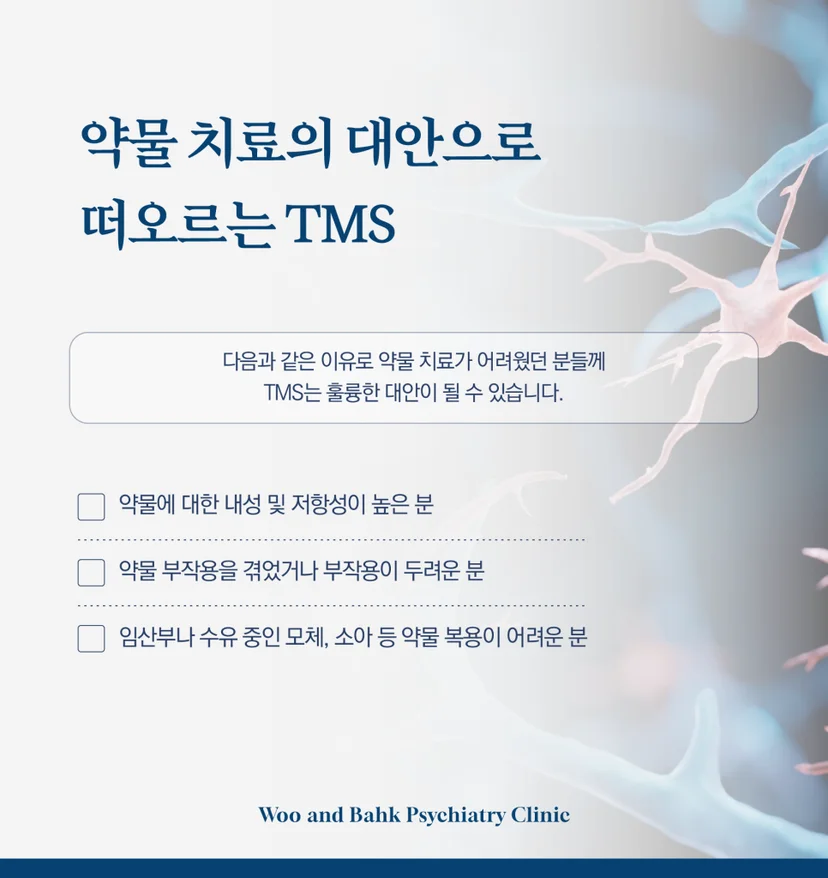 약물 치료 대안으로 떠오르는 TMS