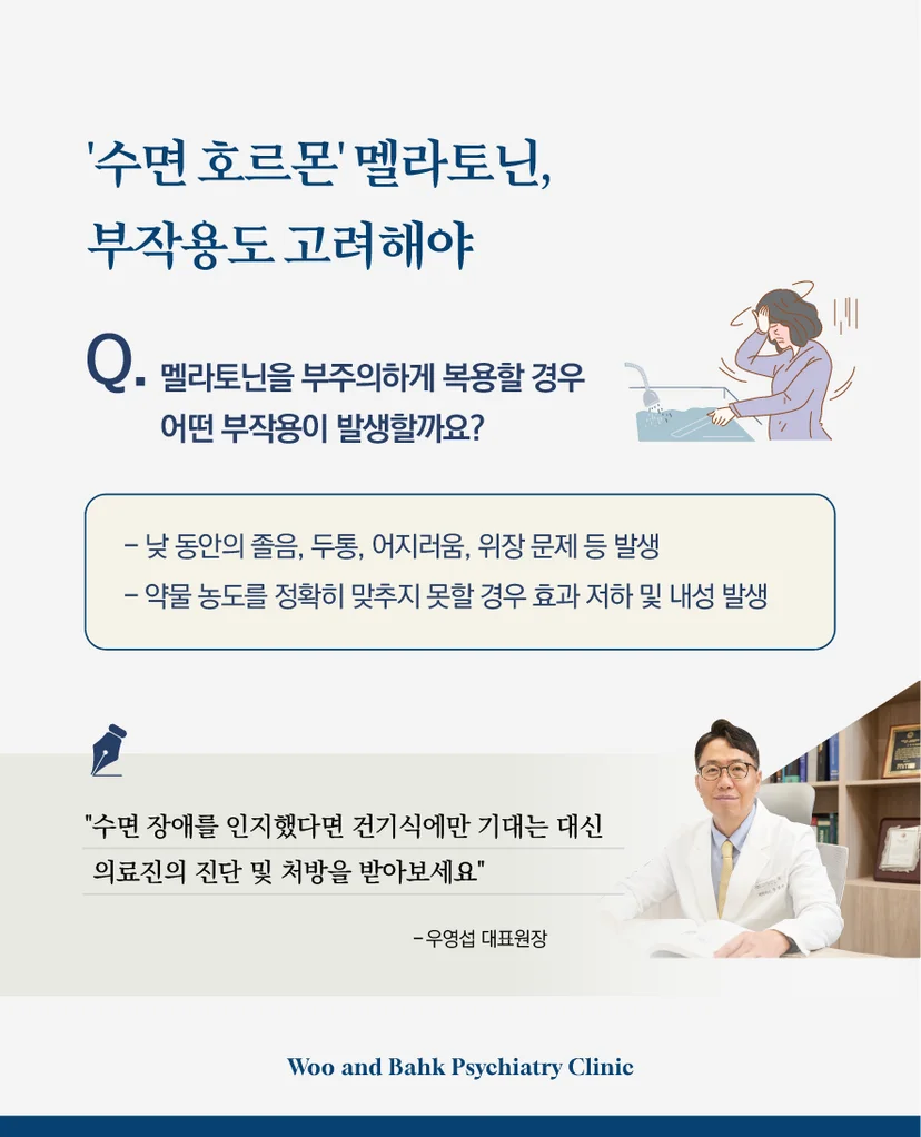 부작용도 고려해야 하는 멜라토닌