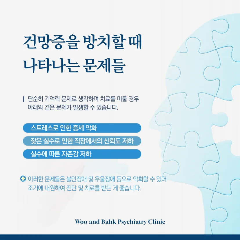 건망증을 방치할 때 나타나는 문제들