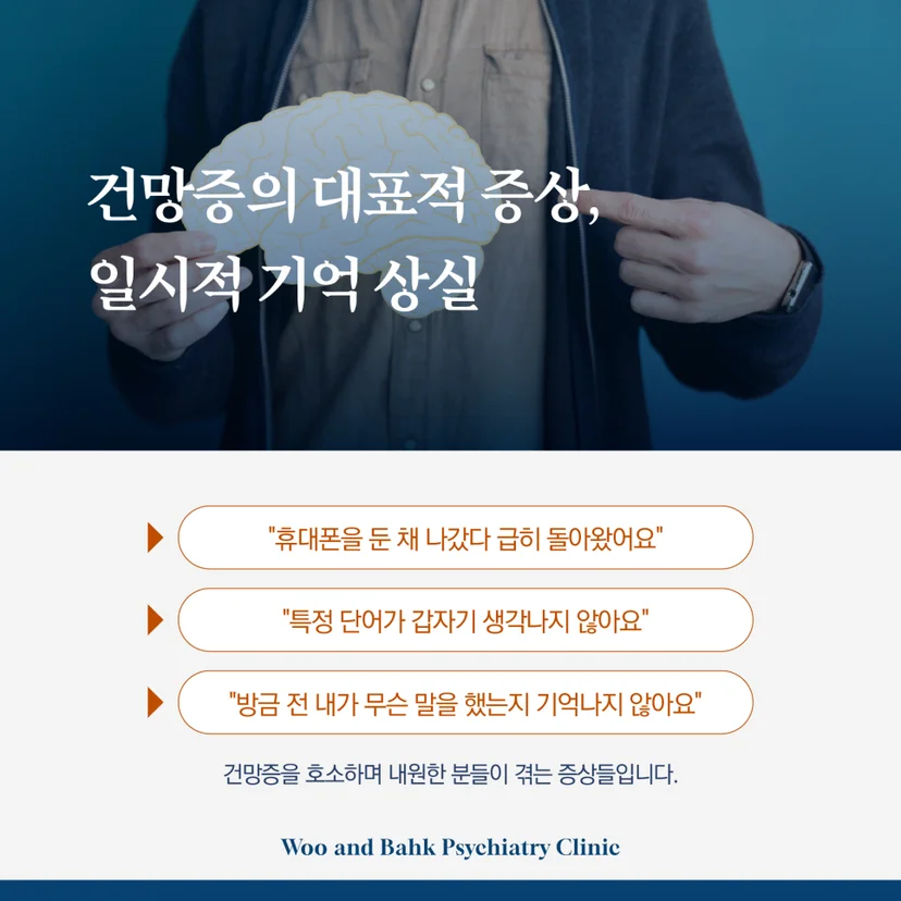 건망증 대표 증상 일시적 기억 상실