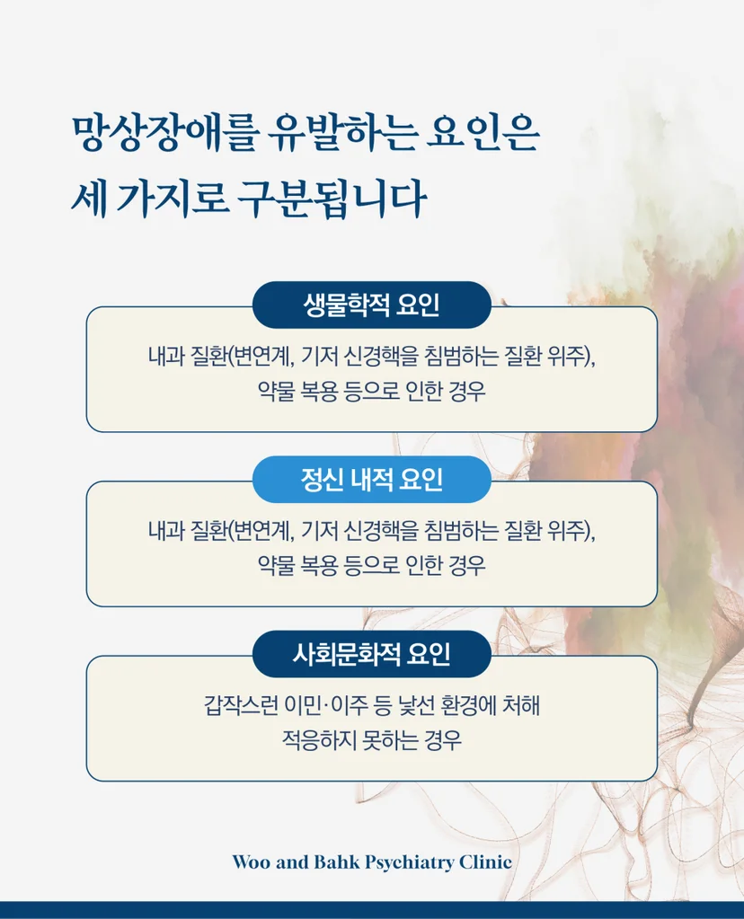 망상장애를 유발하는 세 가지 요인
