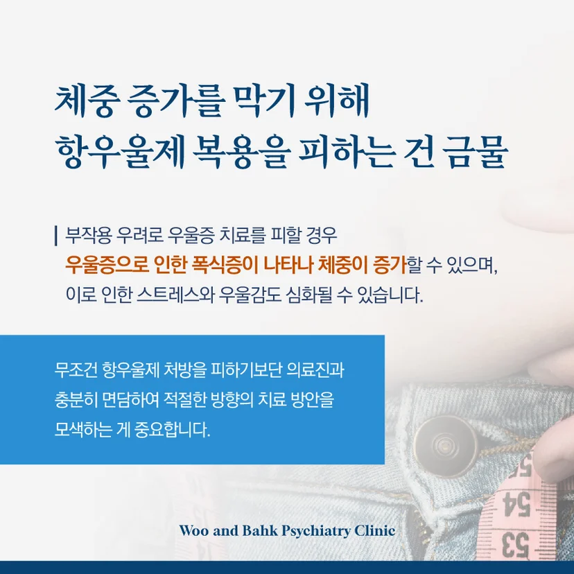항우울제 처방을 피해서는 안 되는 이유