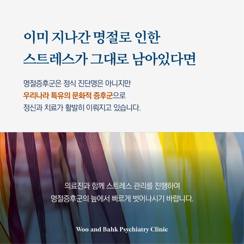 명절 스트레스가 그대로 남아있을 때