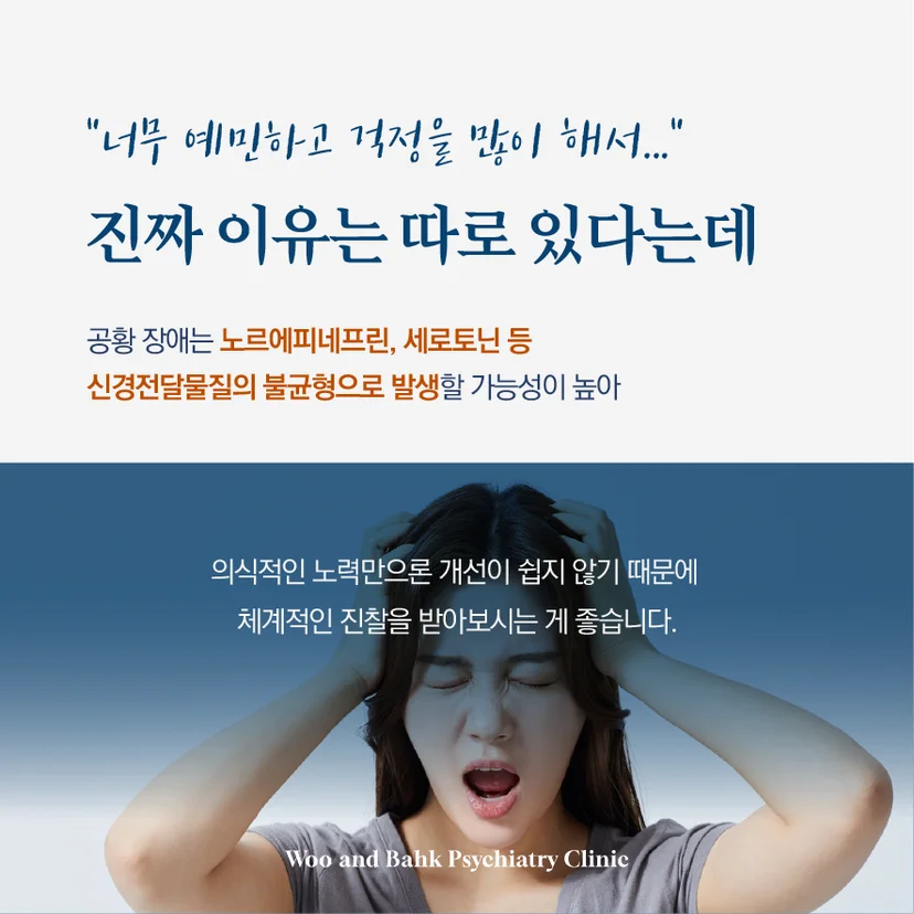 신경전달물질 불균형으로 발생할 가능성이 높음