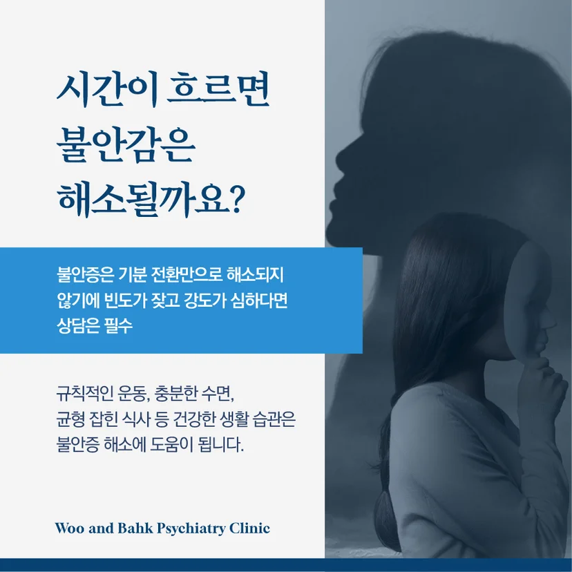 시간이 흘러도 해소되지 않는 불안증
