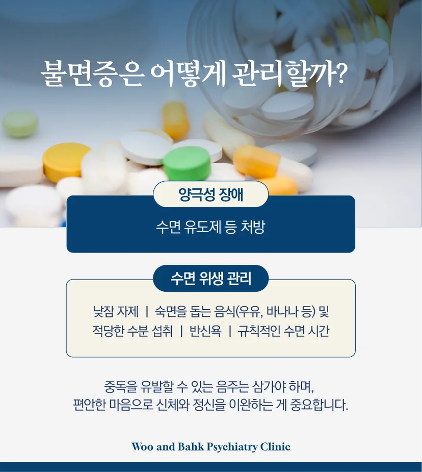 원인에 따른 불면증 관리 방법